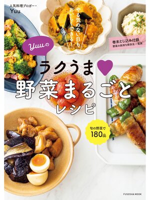 cover image of Yuuのラクうま 野菜まるごとレシピ